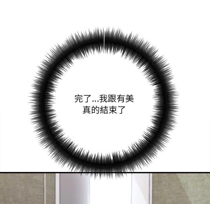 愛上助手 第 37 話 第33页