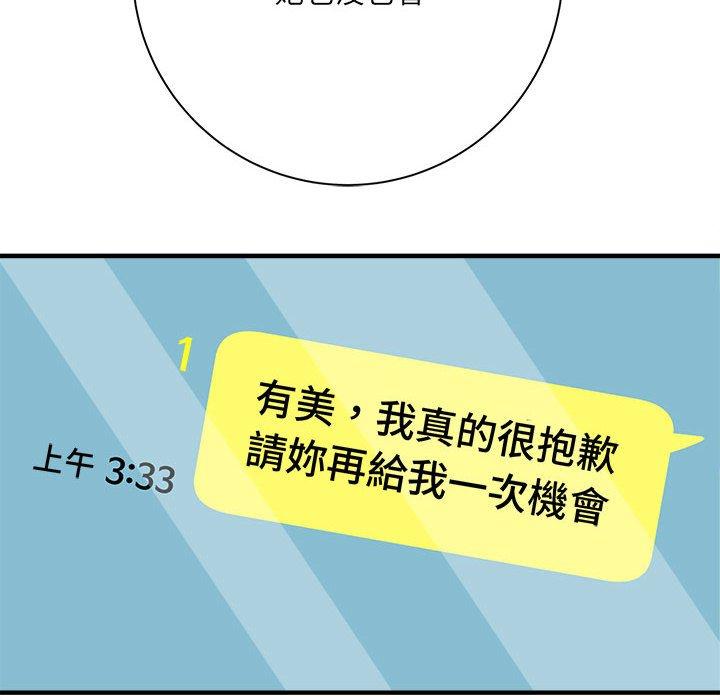 愛上助手 第 37 話 第62页