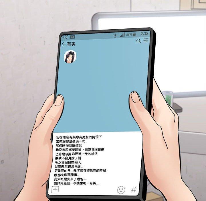 愛上助手 第 37 話 第51页