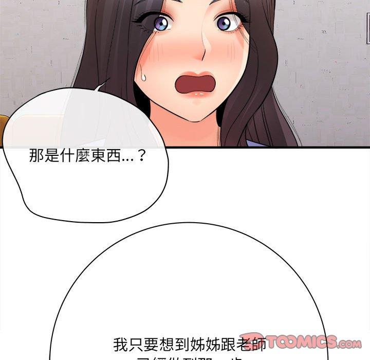 愛上助手 第 37 話 第84页