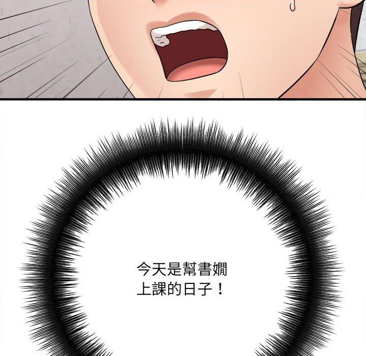 愛上助手 第 37 話 第105页