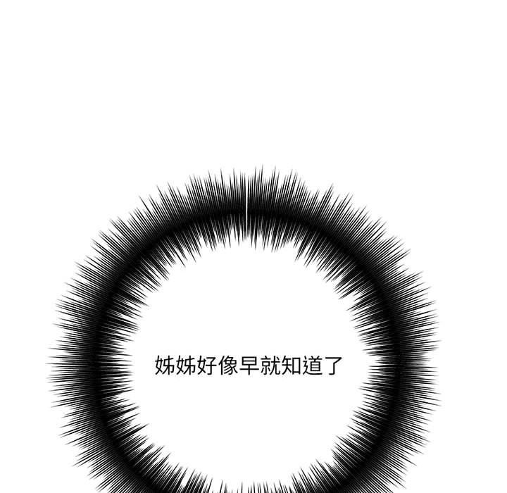 愛上助手 第 37 話 第117页
