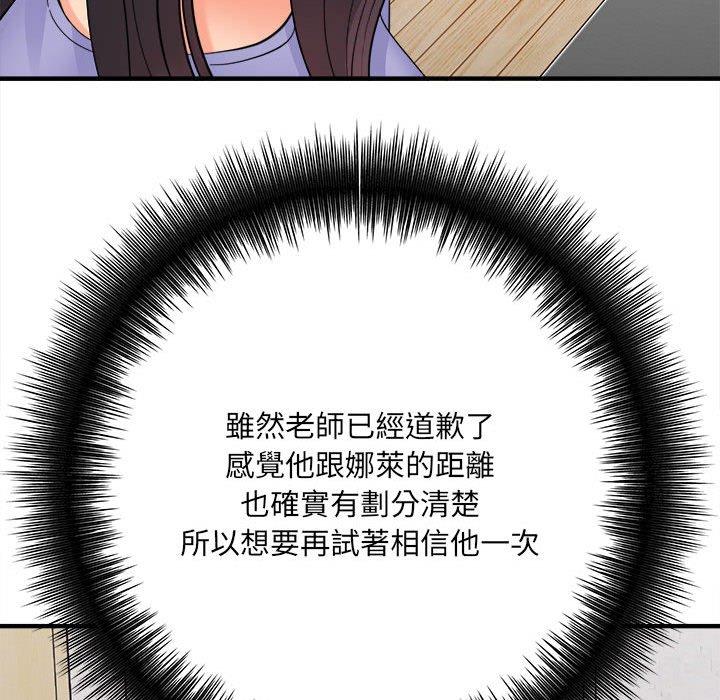 愛上助手 第 37 話 第123页
