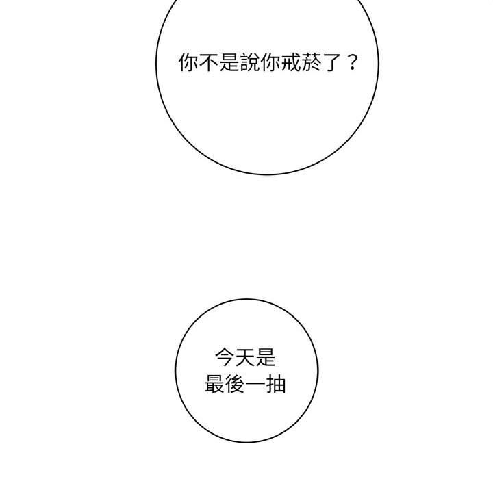 愛上助手 第 37 話 第121页