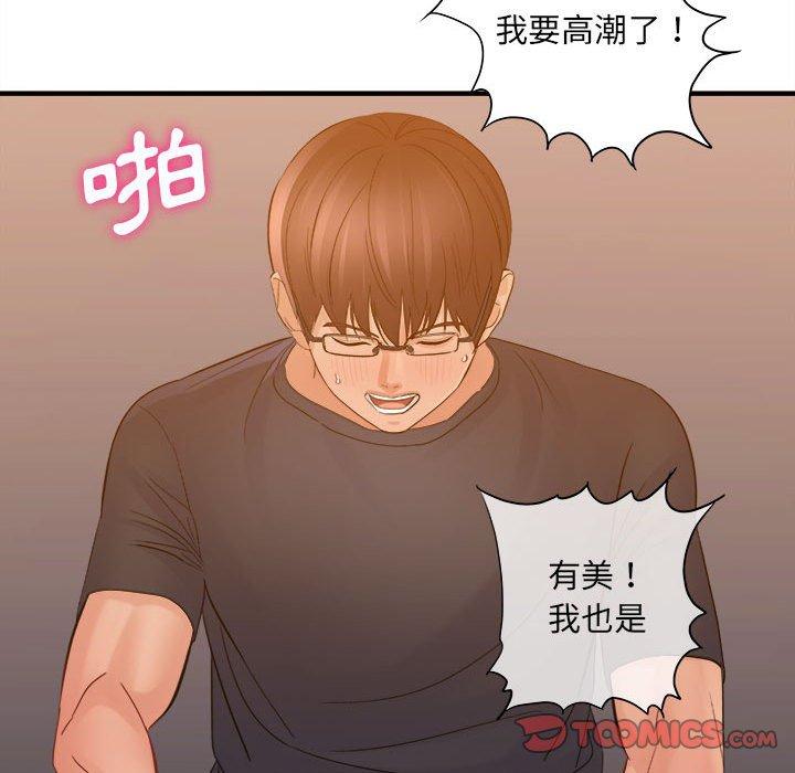 愛上助手 第 39 話 第21页