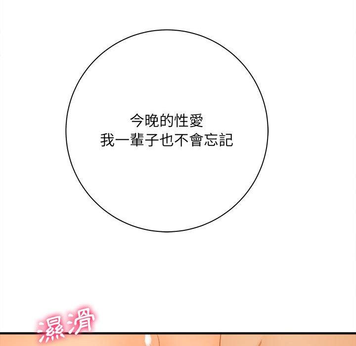 愛上助手 第 39 話 第119页