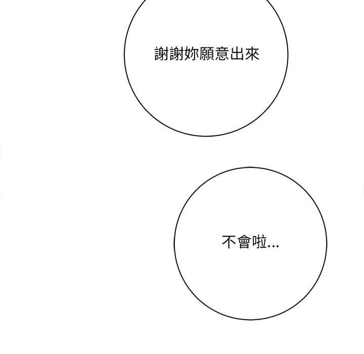 愛上助手 第 40 話 第8页