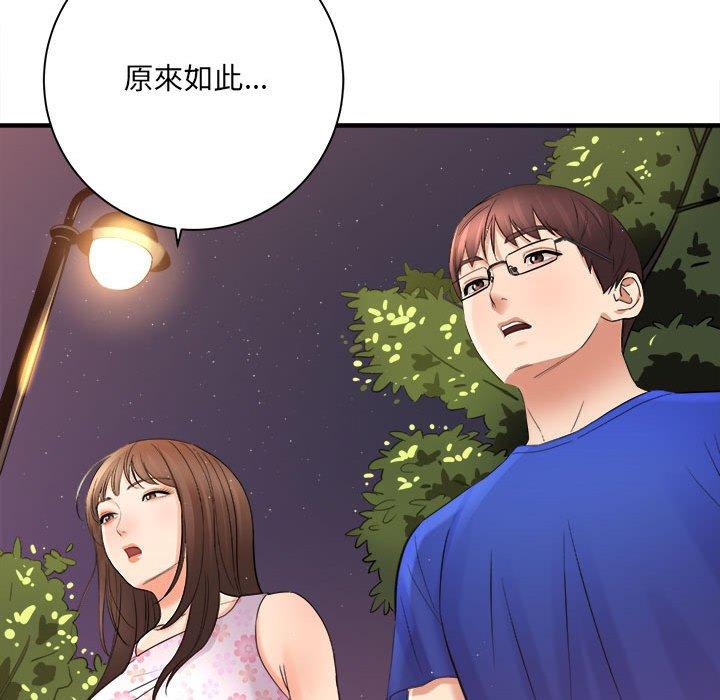 愛上助手 第 40 話 第17页