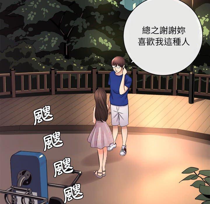 愛上助手 第 40 話 第29页
