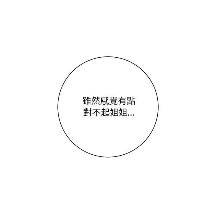 愛上助手 第 40 話 第41页