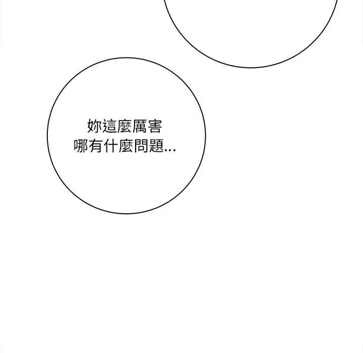 愛上助手 第 40 話 第98页