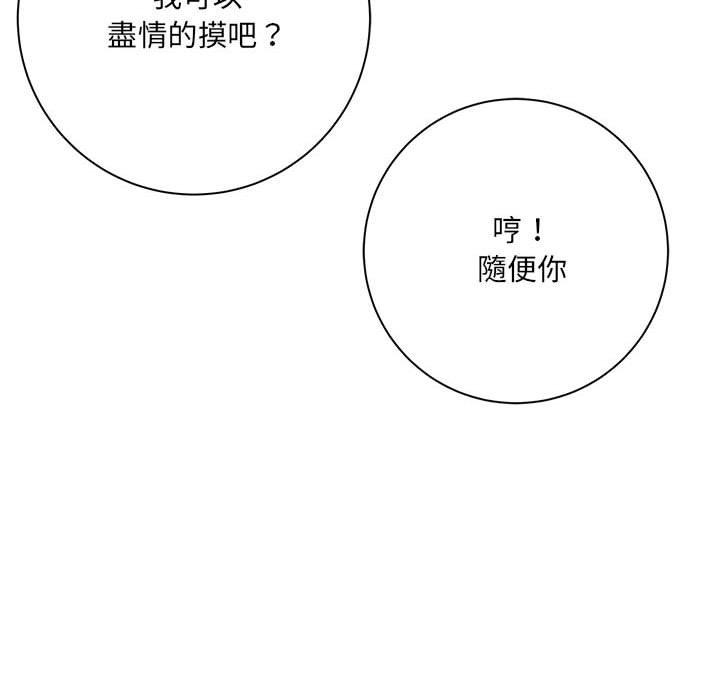愛上助手 第 40 話 第56页
