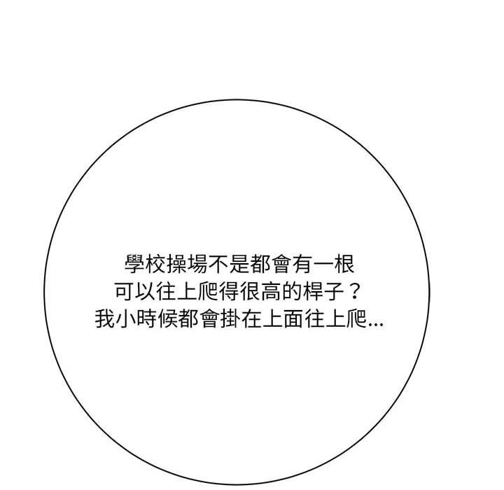 愛上助手 第 40 話 第72页