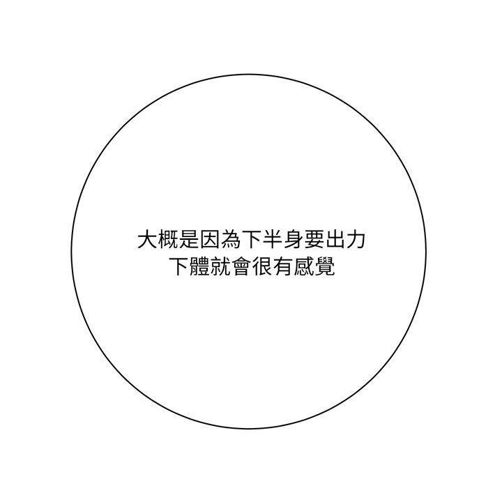 愛上助手 第 40 話 第73页