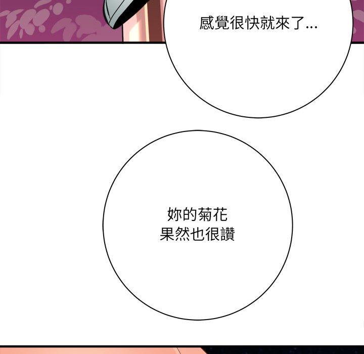 愛上助手 第 40 話 第79页