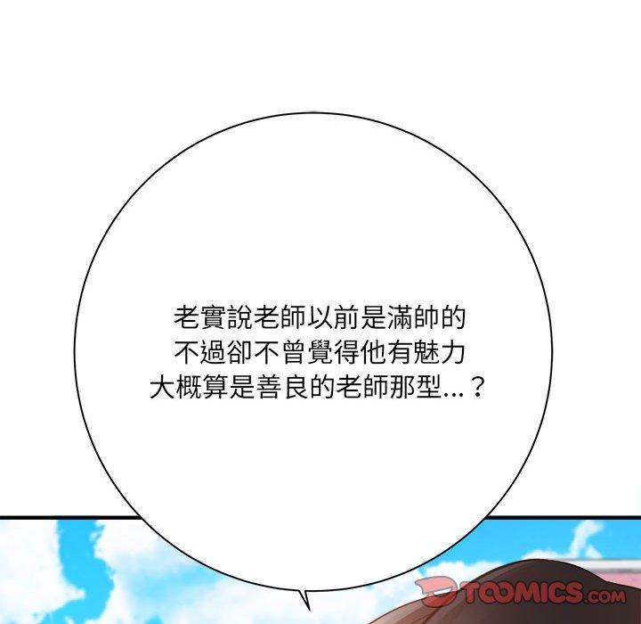 愛上助手 第 41 話 第33页