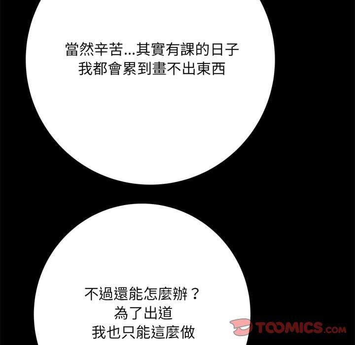 愛上助手 第 41 話 第75页