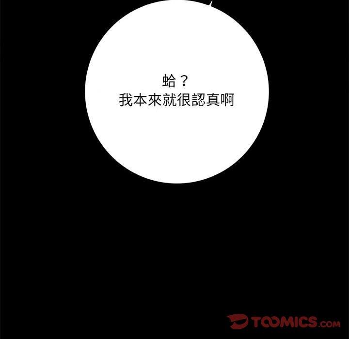 愛上助手 第 41 話 第81页