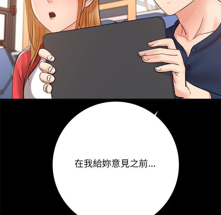 愛上助手 第 41 話 第114页