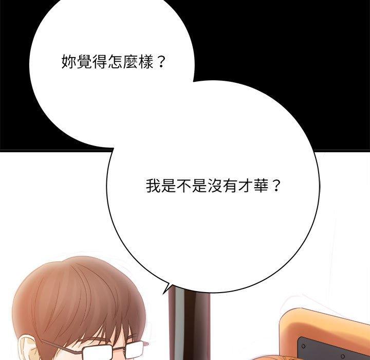 愛上助手 第 41 話 第119页