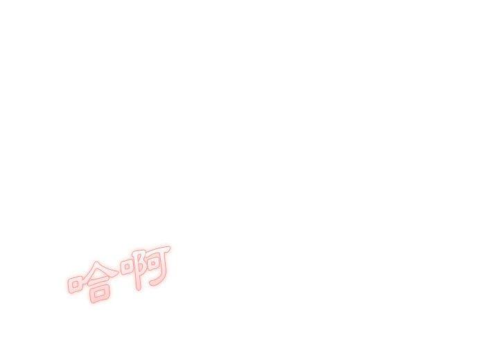 愛上助手 第 42 話 第4页