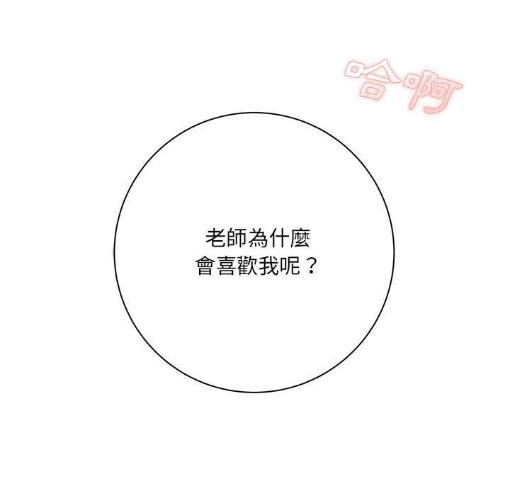 愛上助手 第 42 話 第5页