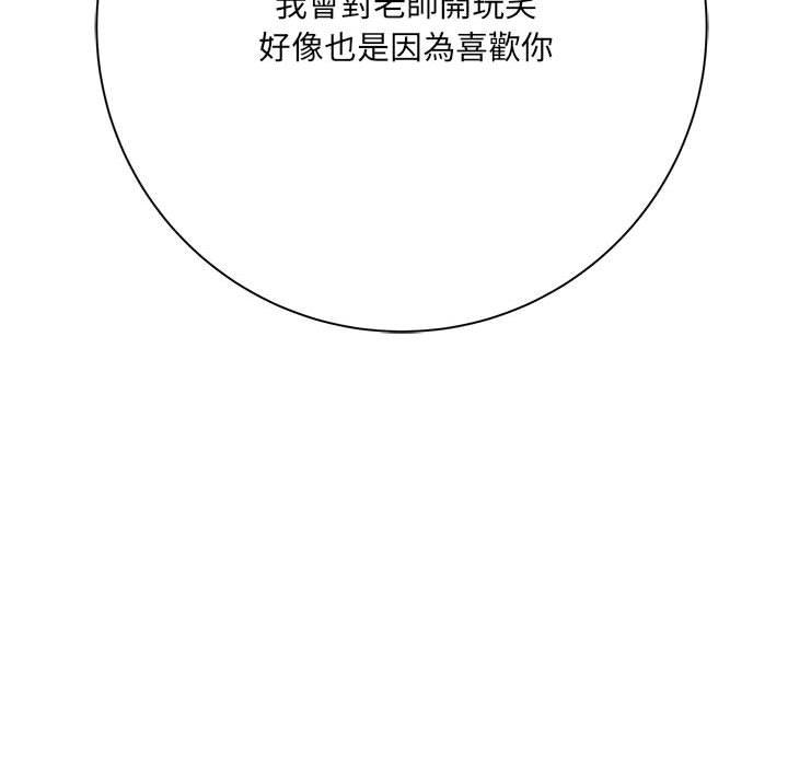 愛上助手 第 42 話 第26页
