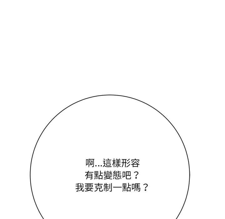 愛上助手 第 42 話 第36页