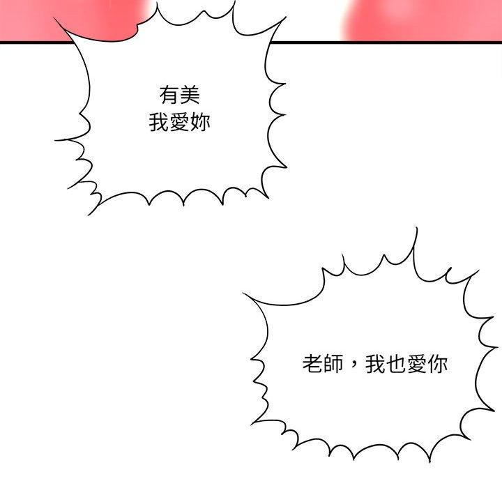 愛上助手 第 42 話 第58页