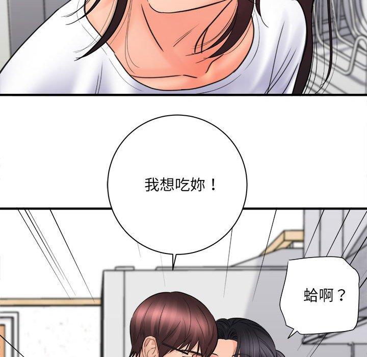 愛上助手 第 42 話 第76页