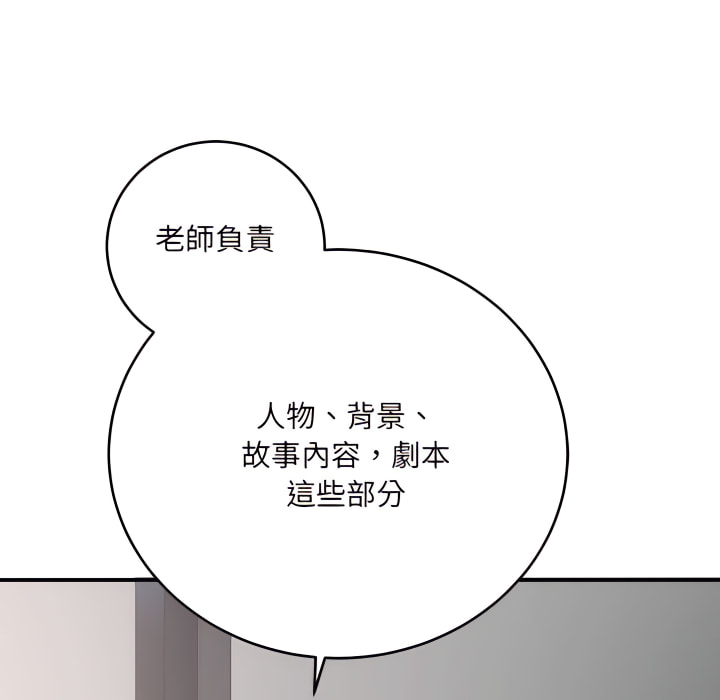 愛上助手 第4章 第72页