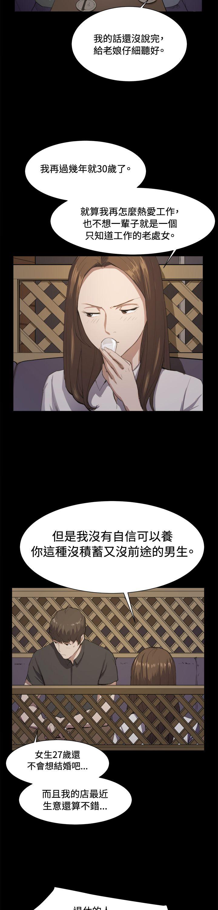 深夜便利店 第11話 第4页