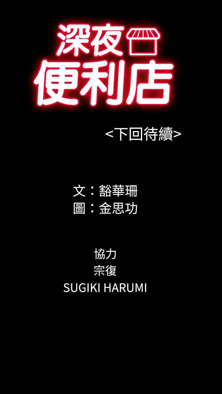 深夜便利店 第11話 第27页