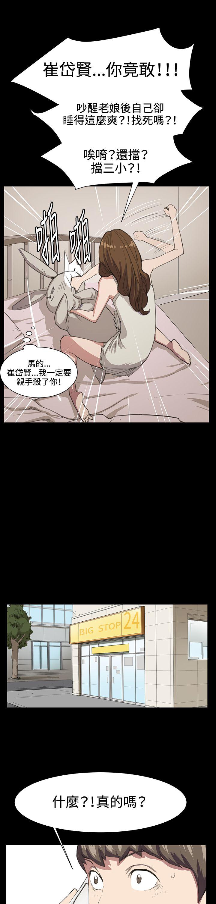 深夜便利店 第17話 第7页