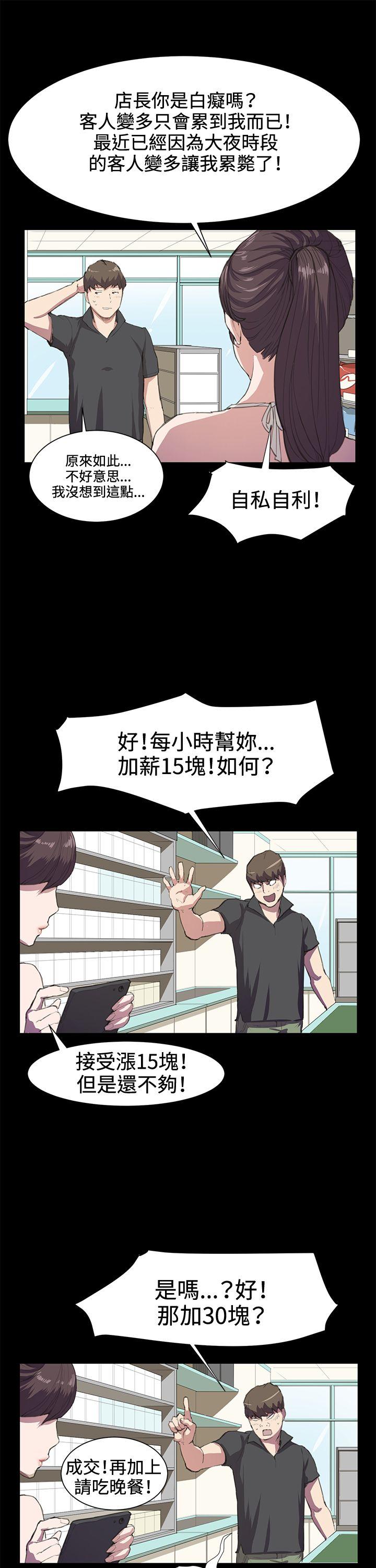 深夜便利店 第17話 第11页