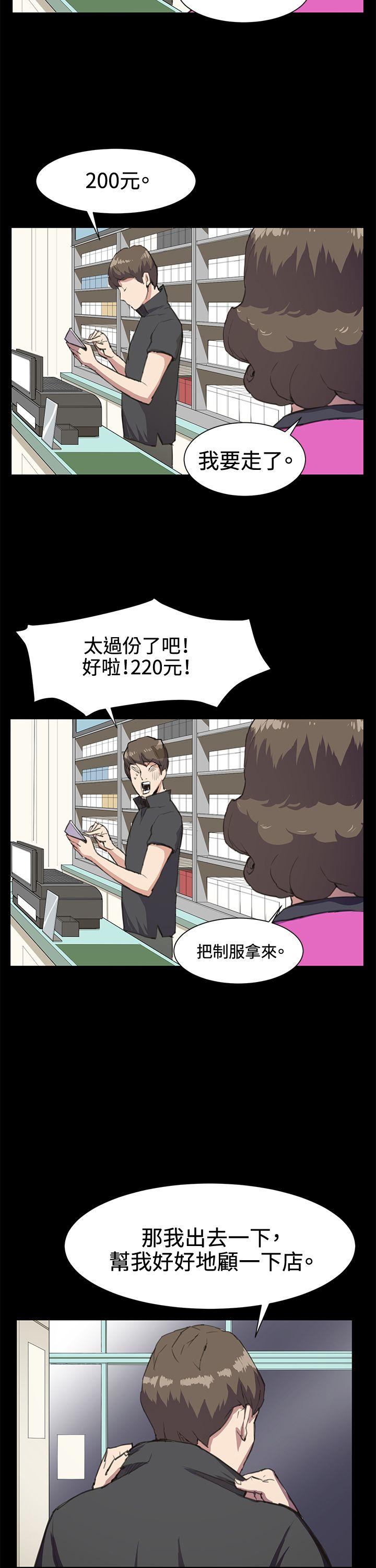 深夜便利店 第18話 第18页