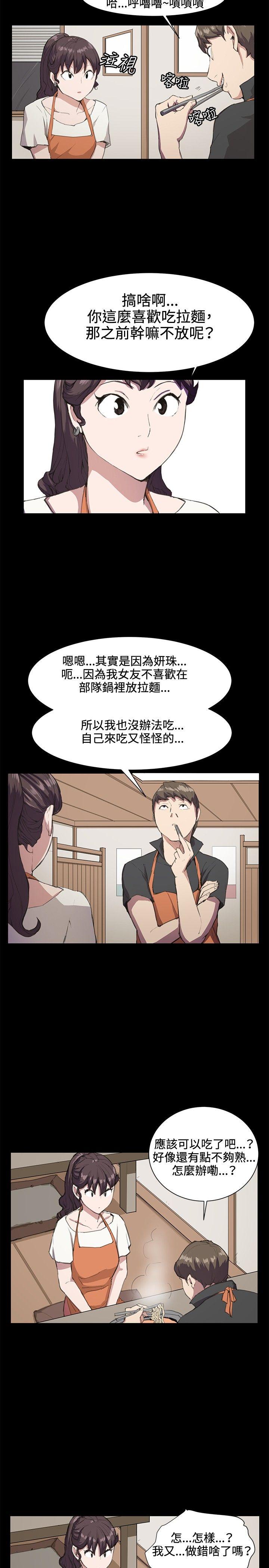 深夜便利店 第19話 第3页