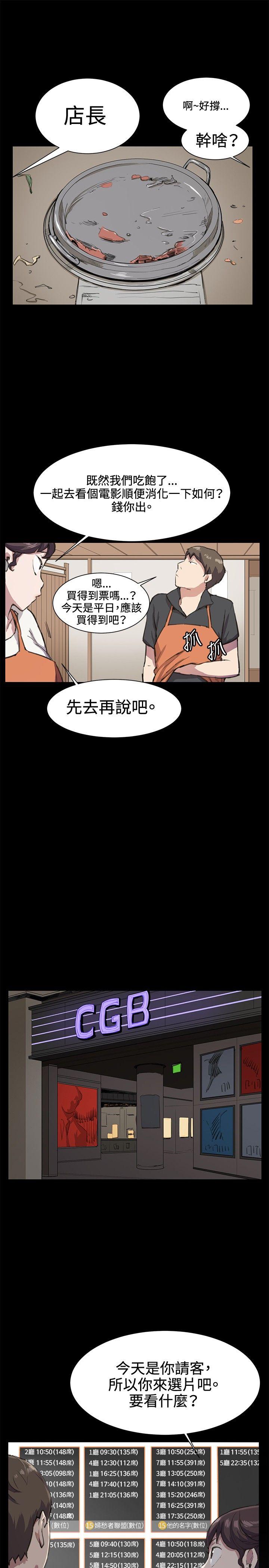 深夜便利店 第19話 第9页