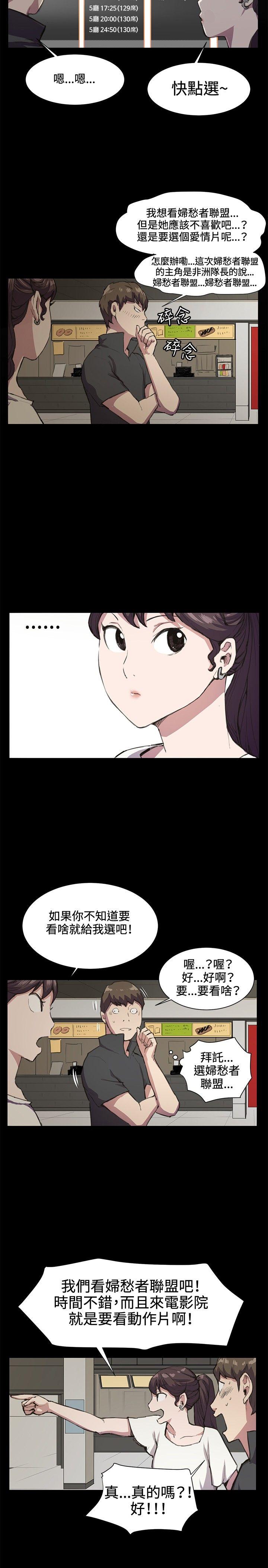 深夜便利店 第19話 第10页