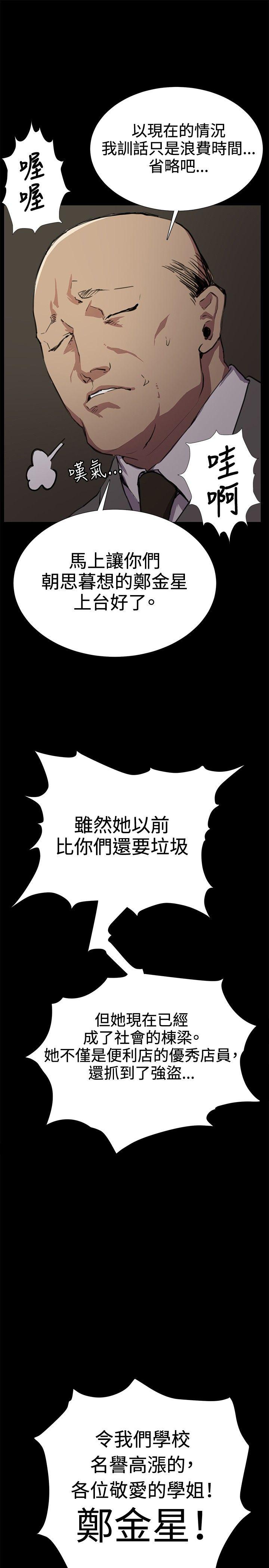 深夜便利店 第29話 第17页