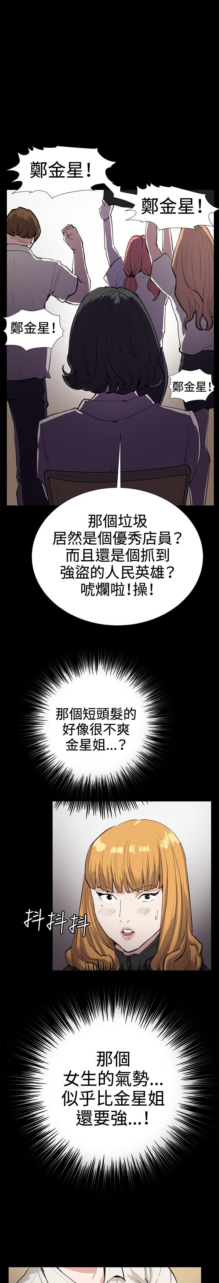 深夜便利店 第29話 第26页