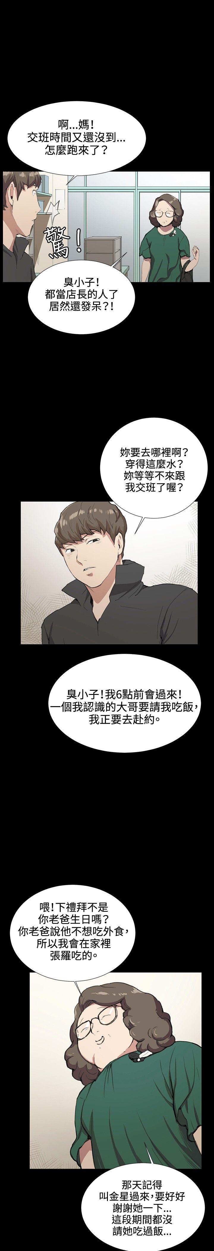 深夜便利店 第29話 第33页