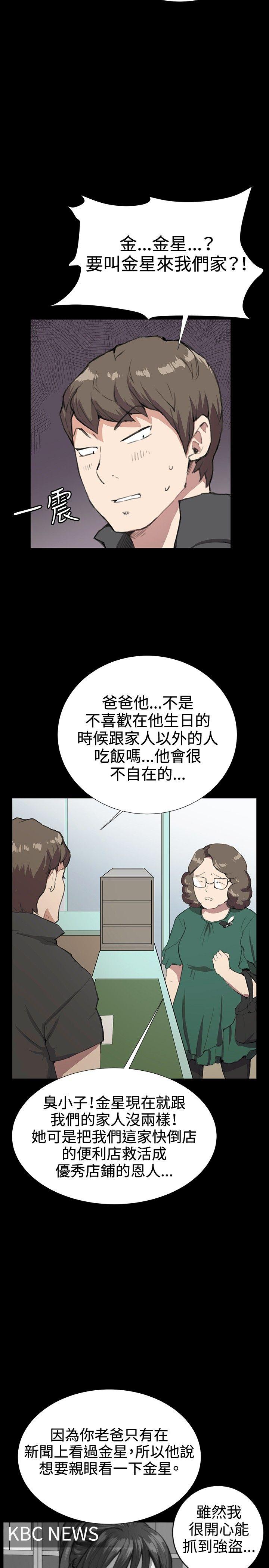 深夜便利店 第29話 第34页