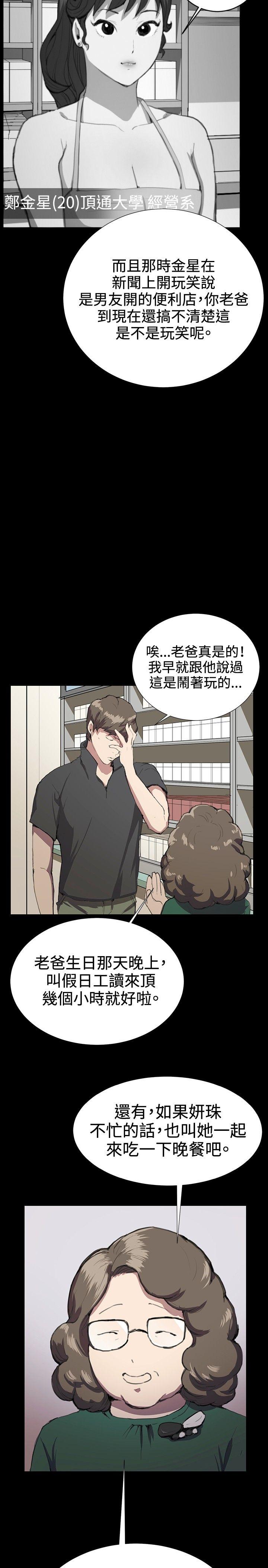 深夜便利店 第29話 第35页