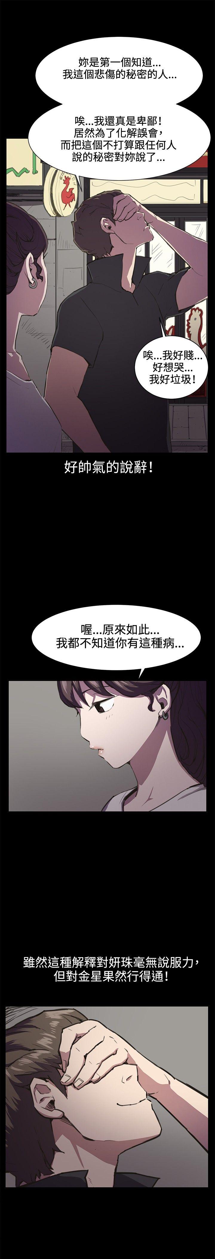 深夜便利店 第20話 第13页