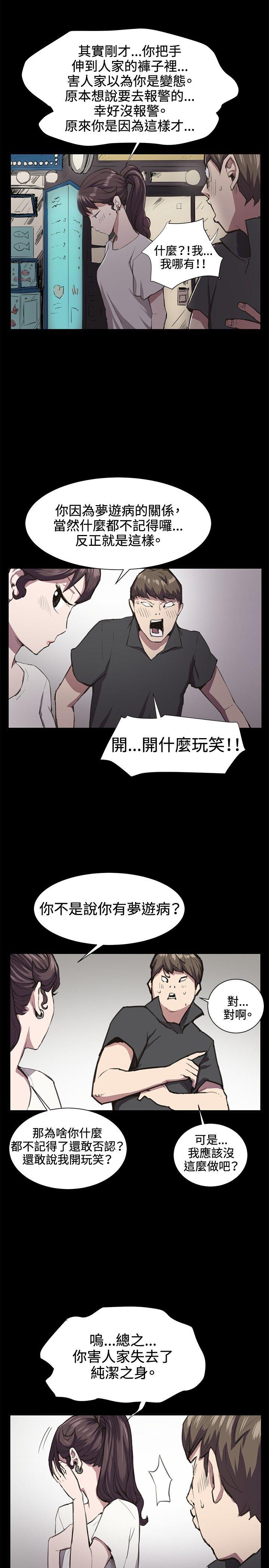 深夜便利店 第20話 第14页