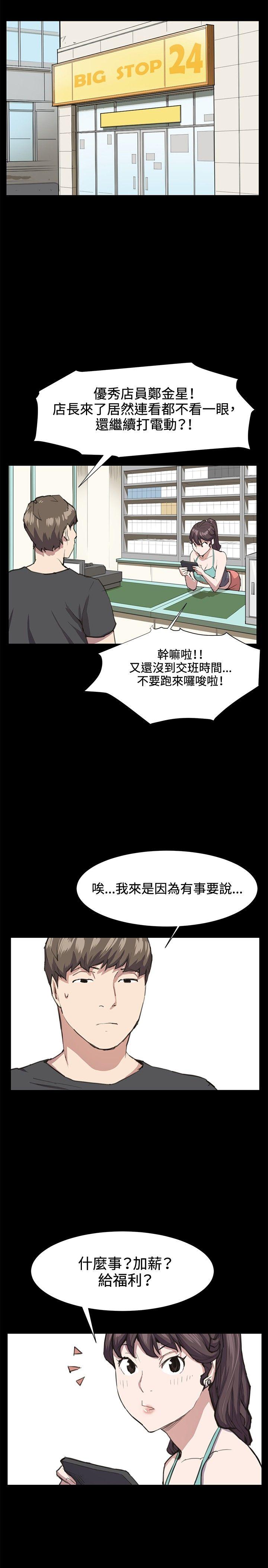 深夜便利店 第21話 第3页
