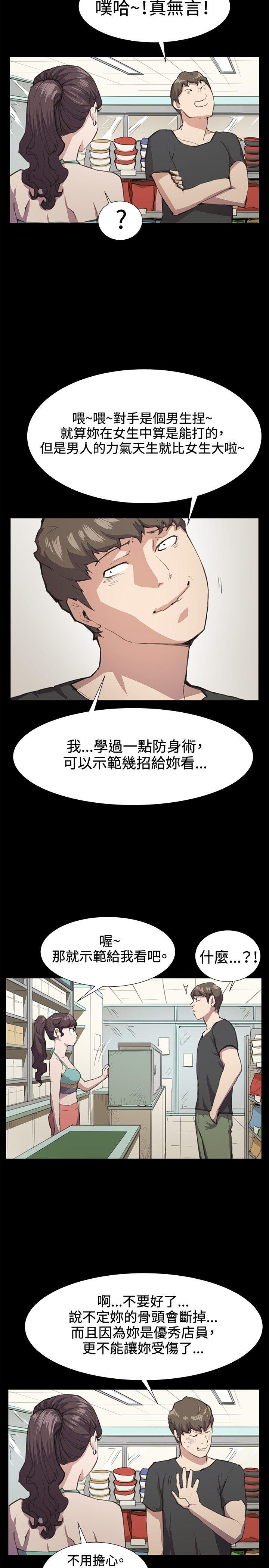 深夜便利店 第21話 第6页