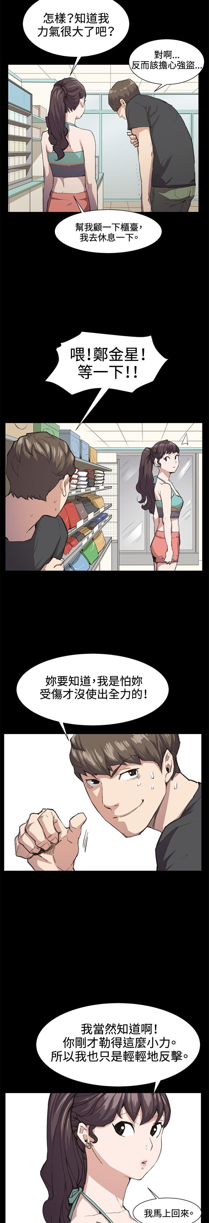 深夜便利店 第21話 第10页