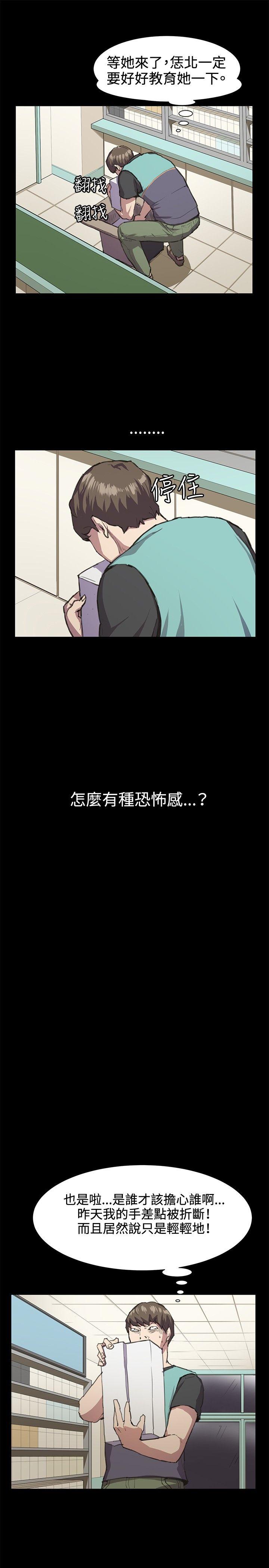 深夜便利店 第21話 第13页